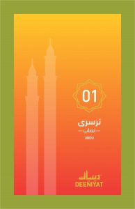 NURSARY_UR_1-min
