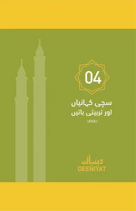 ic_kahaniyan_ur_4