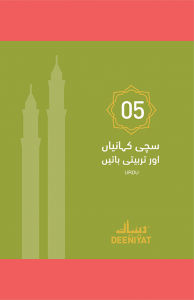 ic_kahaniyan_ur_5
